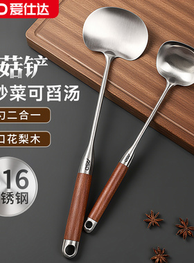 爱仕达蘑菇铲子锅铲316不锈钢家用汤勺炒勺铁铲炒菜的勺铁锅专用