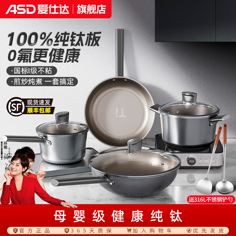 【商超同款】爱仕达纯钛锅具套装不粘锅炒锅煎锅平底锅家用轻巧