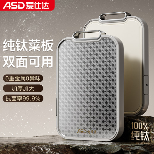 爱仕达100%纯钛切菜板抗菌防霉家用双面砧板案板厨房专用水果板