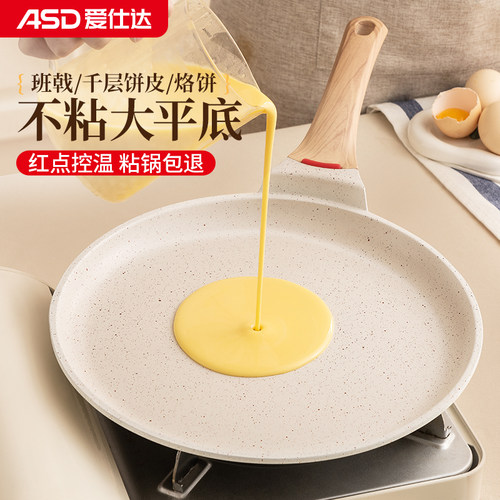 爱仕达班戟锅不粘平底锅