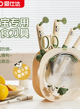 爱仕达刀具套装厨房家用全套锋利菜刀儿童辅食水果刀陶瓷刀