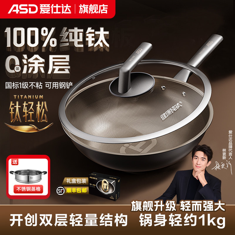 【林更新同款】爱仕达轻量纯钛炒锅不粘锅电磁炉燃气家用炒菜锅