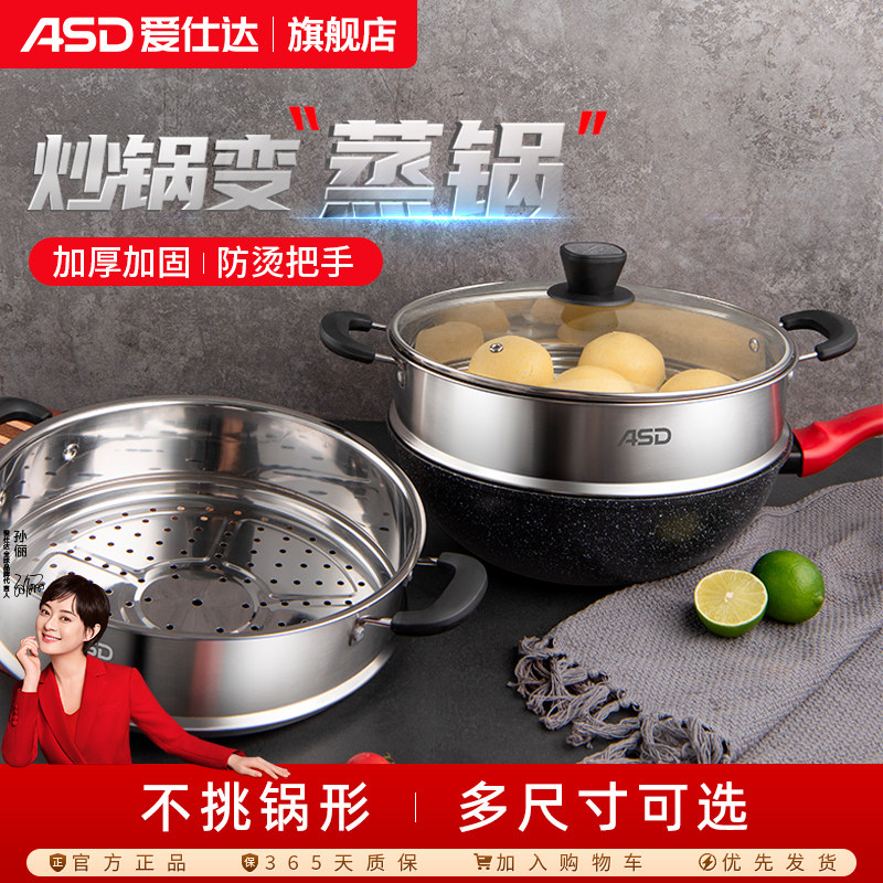 爱仕达不锈钢蒸格蒸笼图片