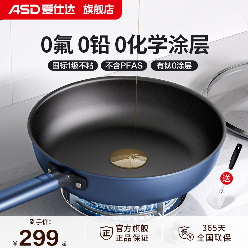 【商超同款】爱仕达有钛0涂层平底锅不粘家用煎锅燃气电磁炉适用