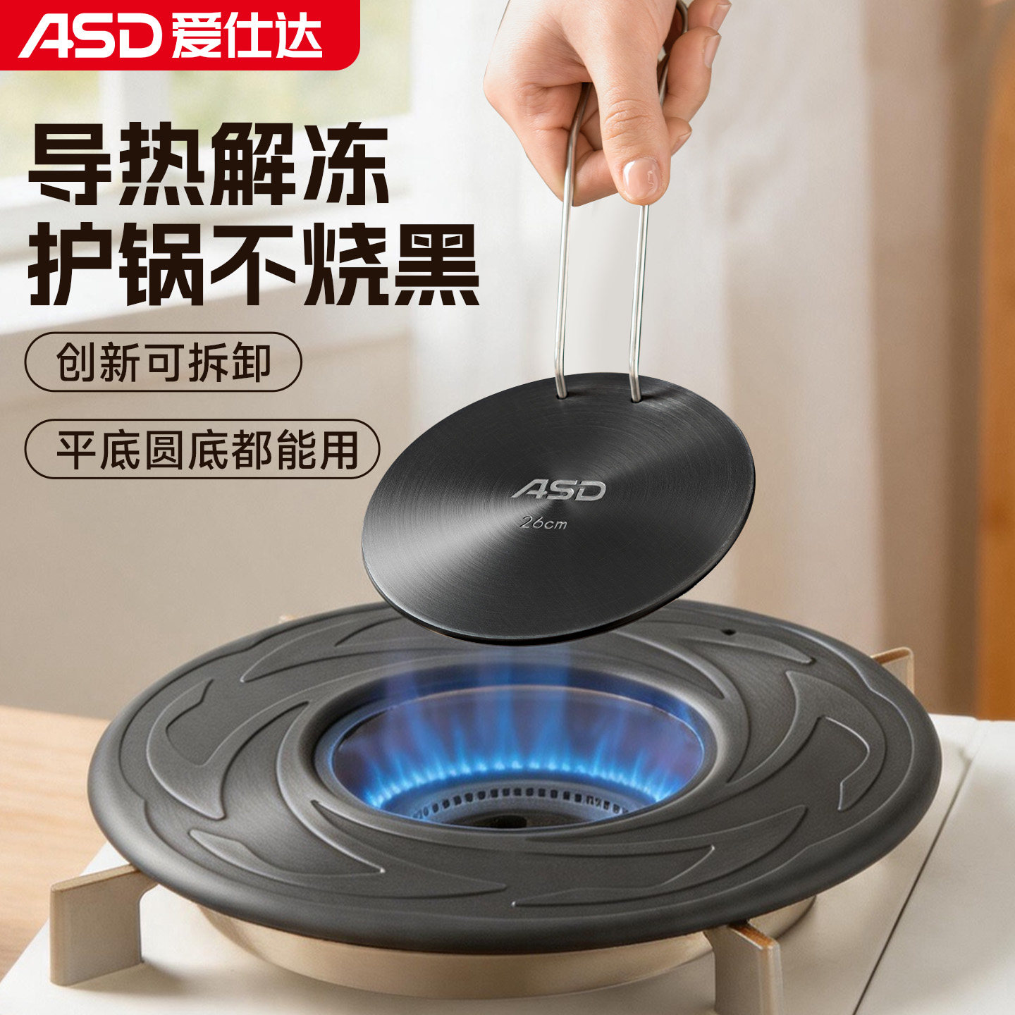 爱仕达可拆卸导热板护锅防烧黑图片
