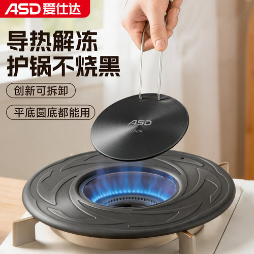 爱仕达可拆卸导热板护锅防烧黑