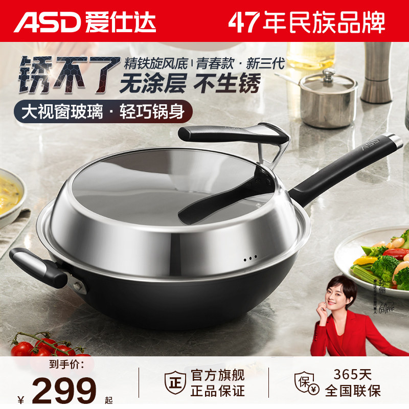 爱仕达铁锅炒菜锅家用大熟铁炒锅无涂层电磁炉煤气灶专适用平底锅
