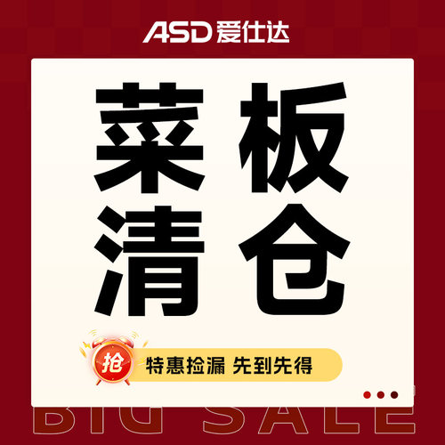 【爱仕达菜板清仓】菜板抗菌防霉切菜板砧板案板厨房家用水果板