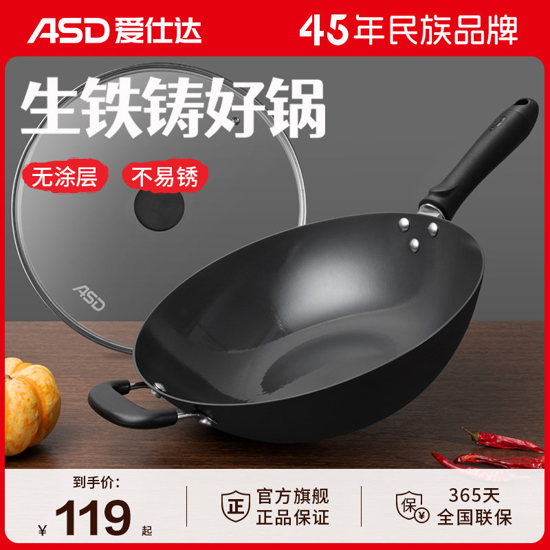 爱仕达炒锅铁锅家用炒菜锅老式生铁锅无涂层电磁炉煤气燃气灶通用
