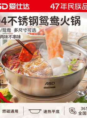 爱仕达鸳鸯锅/清汤锅304不锈钢电磁炉专用加厚火锅盆火锅锅具家用