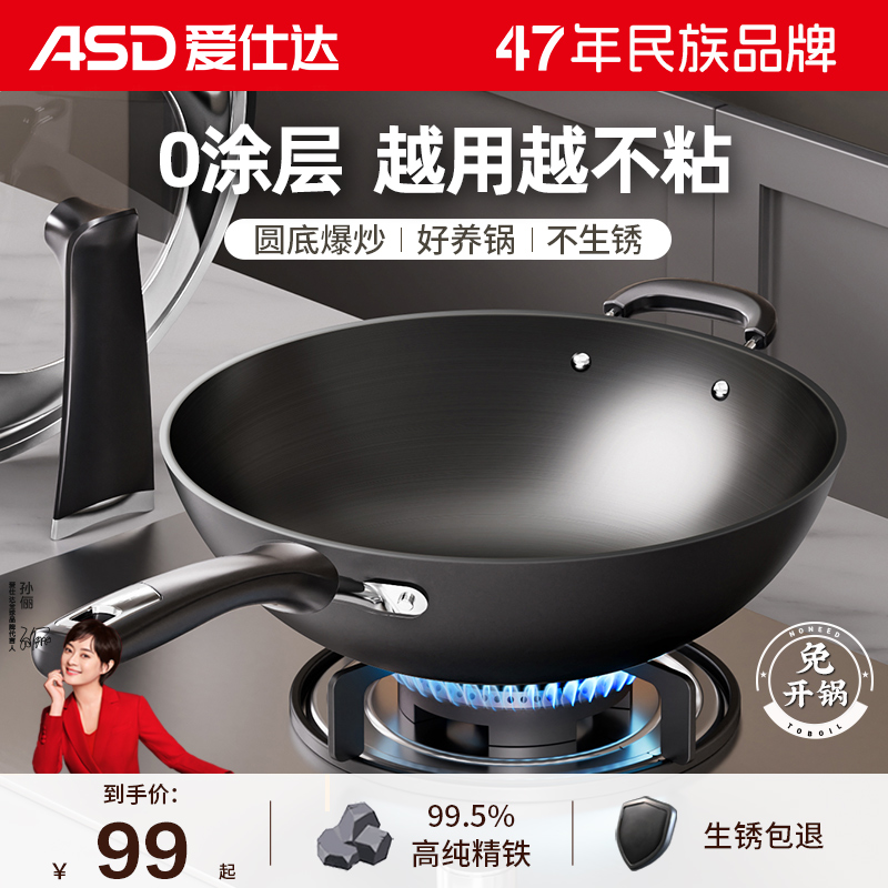 爱仕达不生锈老式精铁铁锅