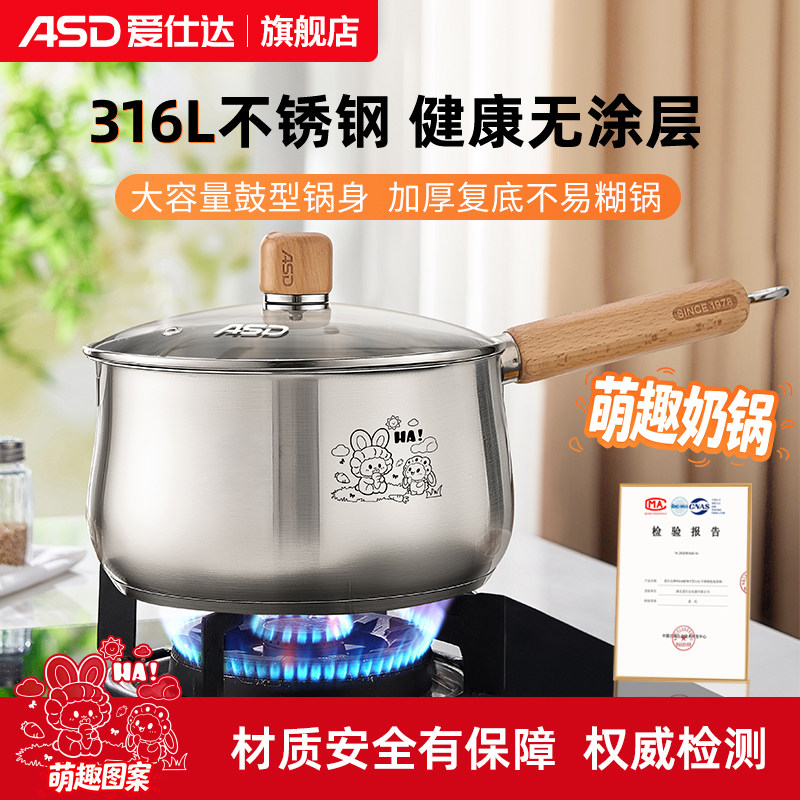 【重磅新品】爱仕达316L不锈钢辅食锅奶锅宝宝婴儿无涂层泡面锅