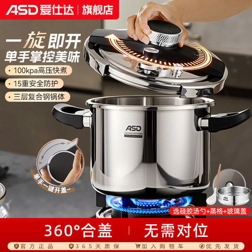 爱仕达旋开不锈钢家用高压锅