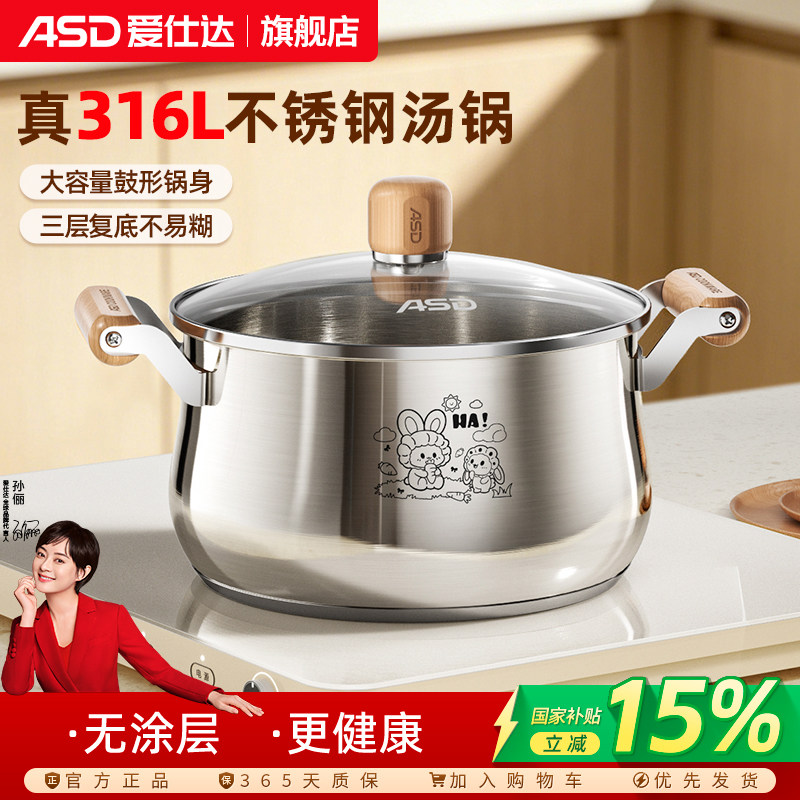 爱仕达316L不锈钢双耳汤锅图片