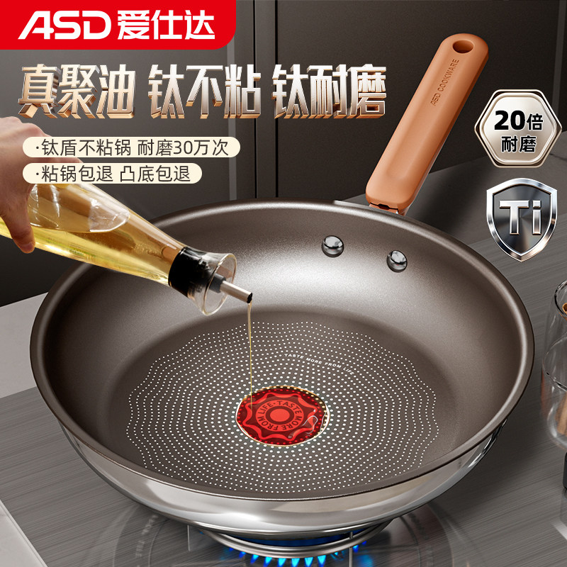 【新品】爱仕达有钛平底锅不粘锅聚油煎锅不锈钢家用牛排煎炒锅