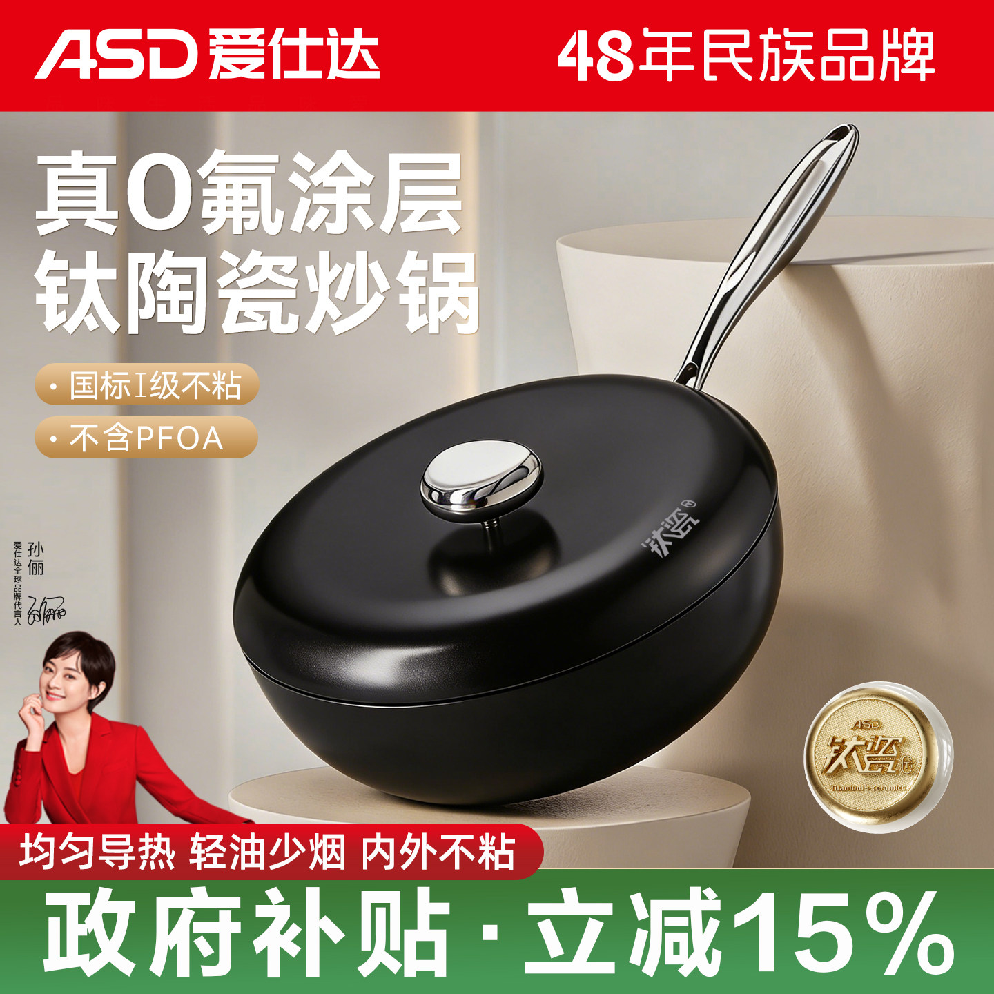 爱仕达无氟不粘锅炒锅家用陶瓷炒菜锅无涂层钛锅电磁炉燃气灶锅具