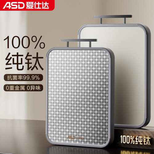 爱仕达健康纯钛砧板厨房家用厨具菜板抗菌PP切菜面板双面和面案板