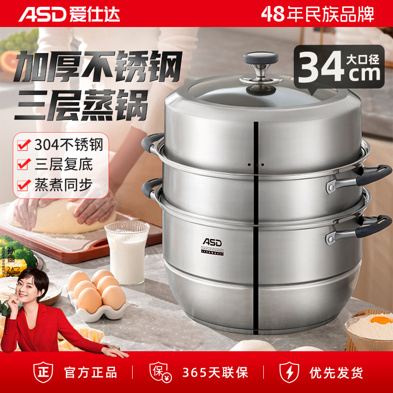 爱仕达大容量加厚不锈钢蒸锅家用图片