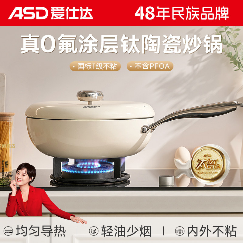 爱仕达无氟不粘锅炒锅家用陶瓷炒菜锅无涂层钛燃气电磁炉用钛锅