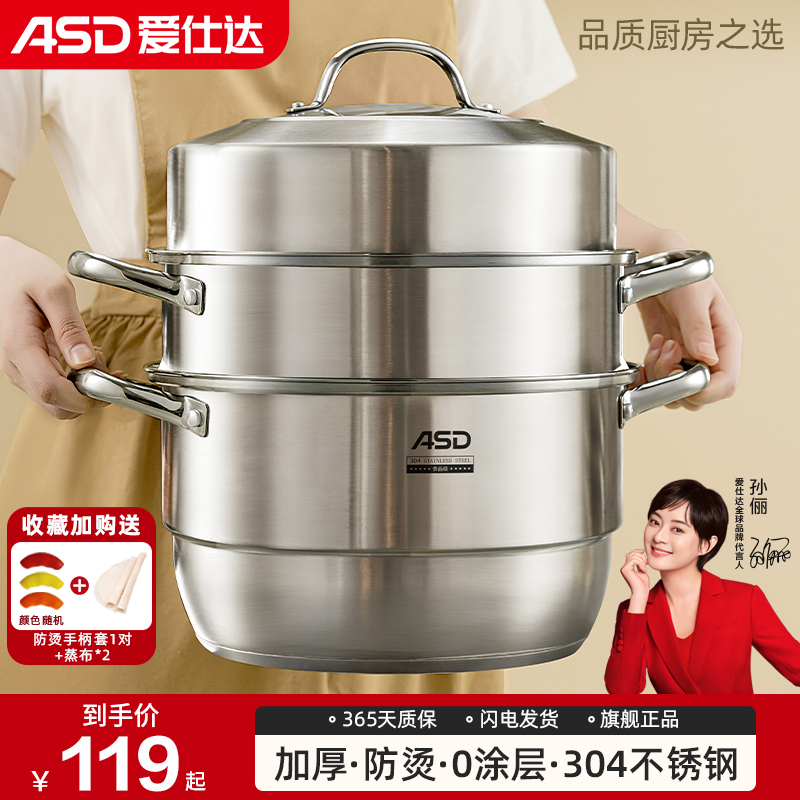 爱仕达蒸锅家用三层加厚不锈钢