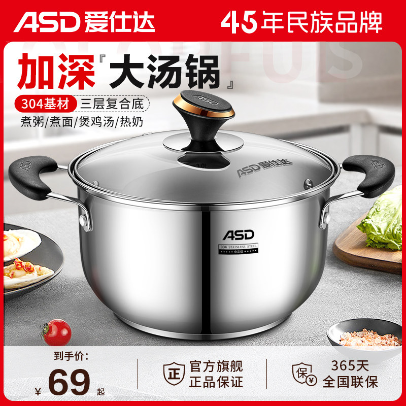 爱仕达汤锅304不锈钢加厚家用蒸锅煮粥锅煮锅锅具燃气电磁炉炖锅属于什么档次？