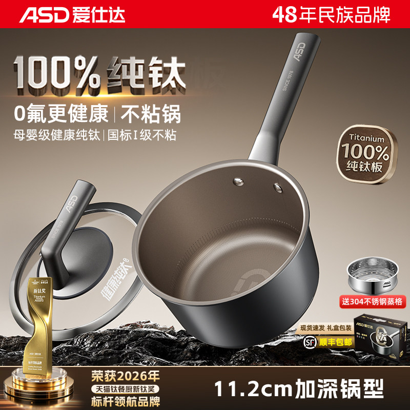 【新品】爱仕达纯钛不粘辅食锅奶锅宝宝婴儿多功能小锅无氟涂层