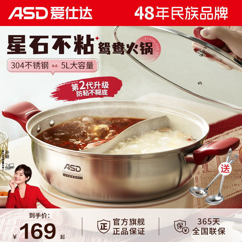 爱仕达304不锈钢不粘火锅锅家用火锅盆锅具电磁炉专用大容量涮锅