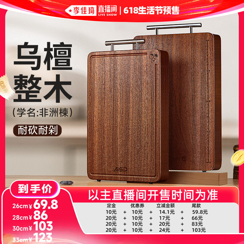【李佳琦618生活节预售付定金】爱仕达乌檀整木双面菜板抗菌防霉