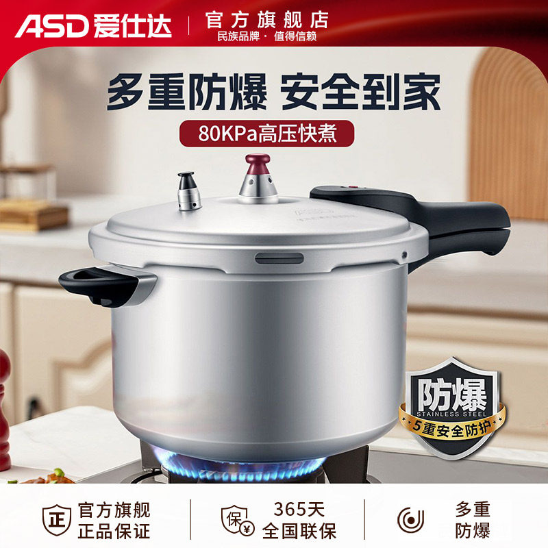 爱仕达防爆高压锅家用燃气灶煤气灶专用压力锅
