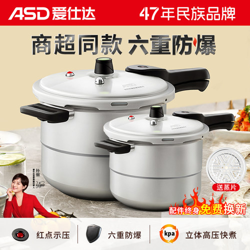 爱仕达家用蒸格款高压锅