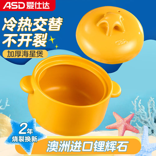 爱仕达海星煲耐高温砂锅家用汤煲