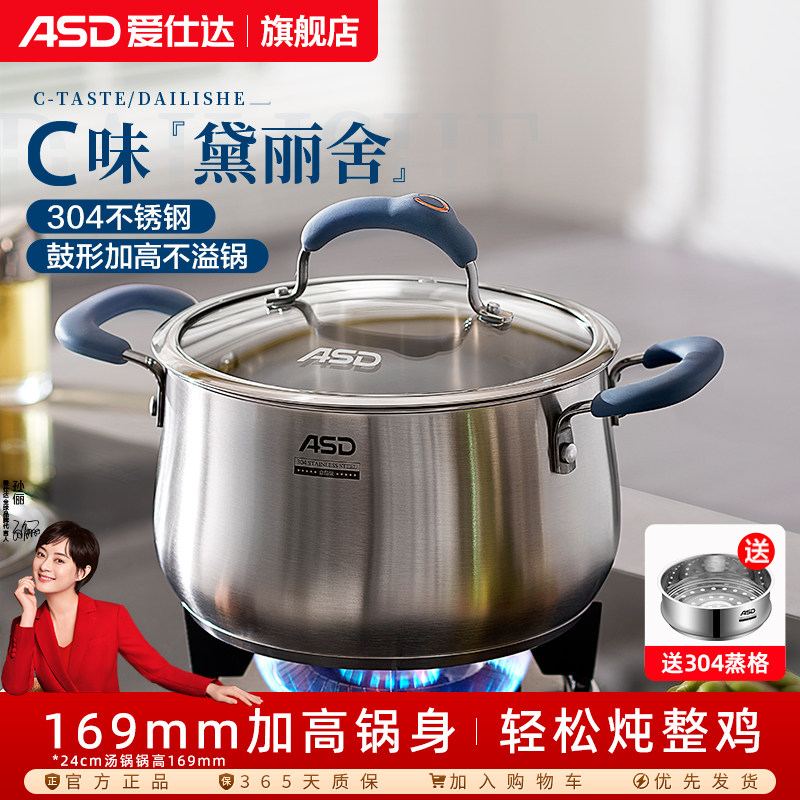 爱仕达汤锅304不锈钢小号家用加厚大容量蒸煮炖电磁炉煤气灶专用