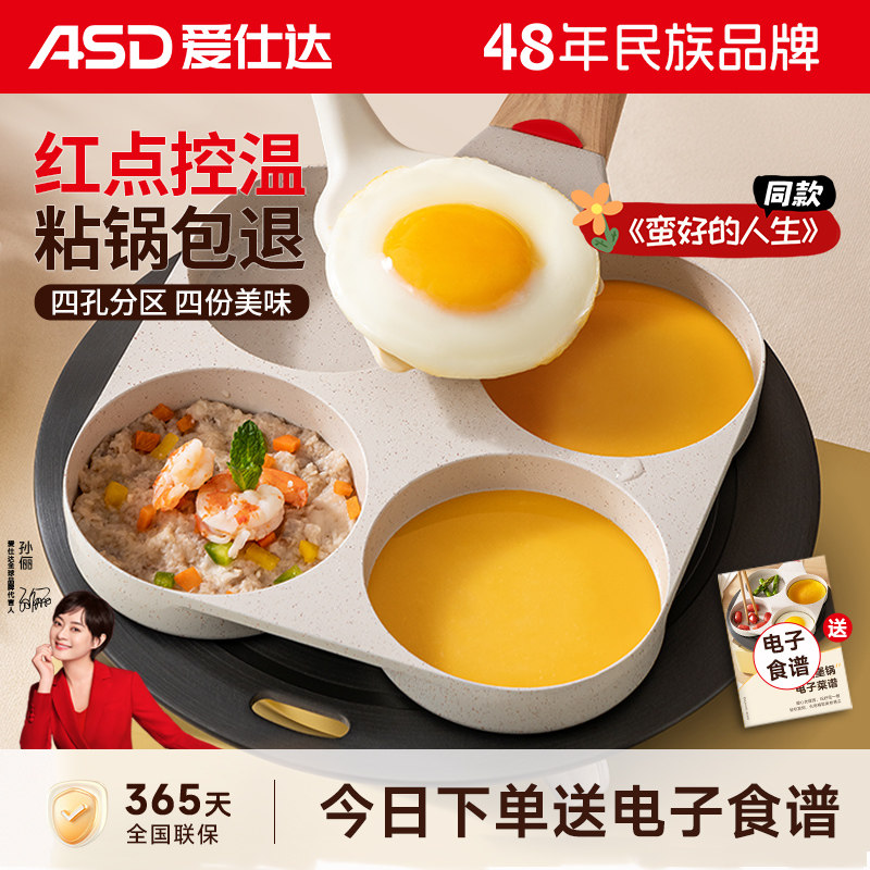 爱仕达鸡蛋汉堡机平底锅家用不粘锅四孔早餐锅煎蛋神器煎饼蛋堡锅