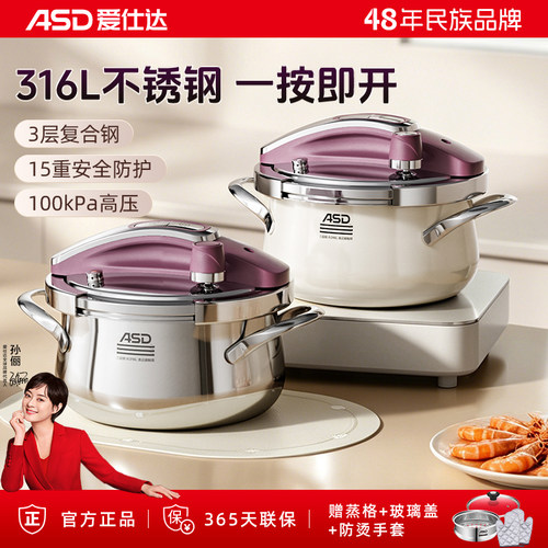 爱仕达316L三层钢高压锅