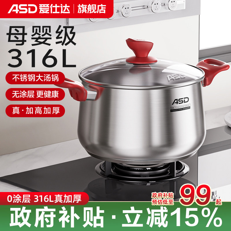 爱仕达汤锅316L不锈钢无涂层家用加厚大号蒸锅煮粥锅炖锅电磁炉用
