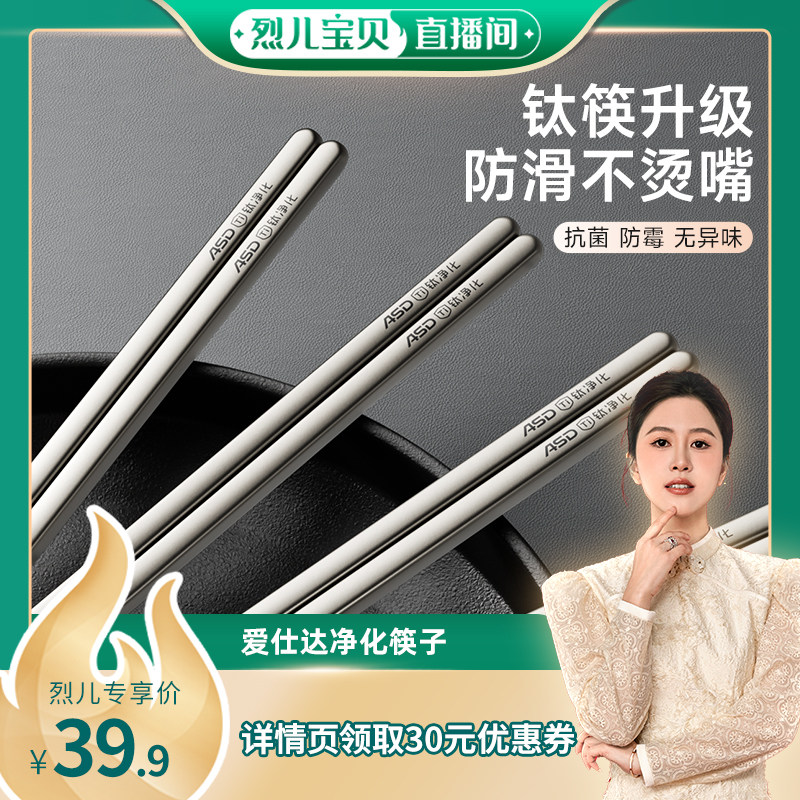【烈儿宝贝直播间】爱仕达钛筷子家用高档抗菌防霉耐高温防滑防烫