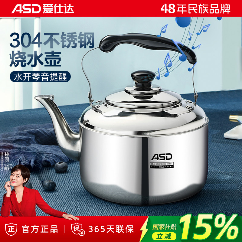爱仕达304不锈钢大容量烧水壶鸣笛开水壶家用煤气燃气电磁炉通用