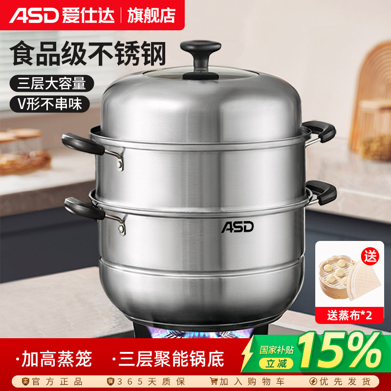 ASD/爱仕达多层不锈钢家用蒸锅图片