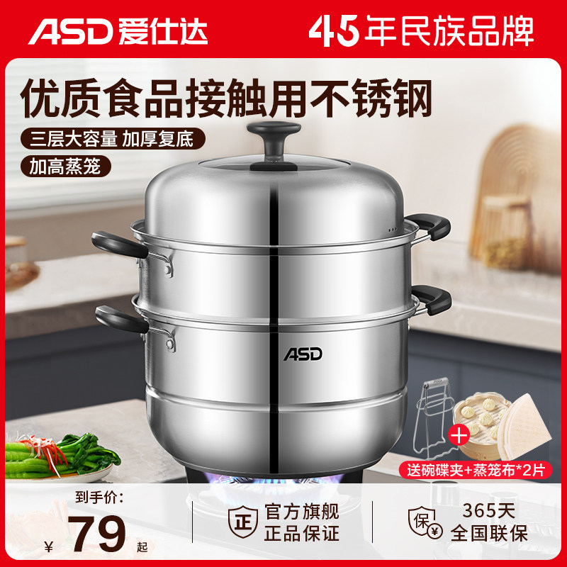 爱仕达蒸锅小型家用蒸笼304不锈钢双三多层加厚蒸屉电磁炉煤气灶使用感如何?