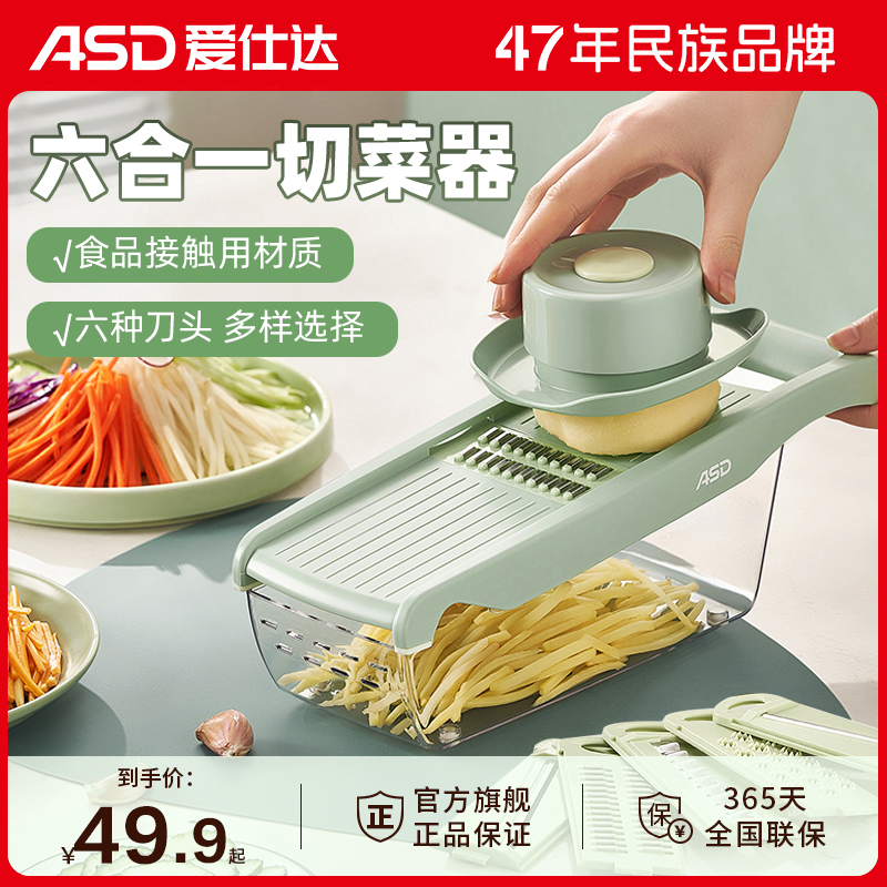 爱仕达多功能切菜器家用