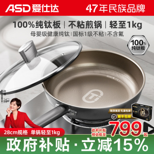 爱仕达轻量纯钛煎锅家用平底不粘锅煎牛排 轻至1kg 商超同款