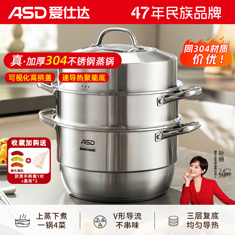 爱仕达蒸锅家用三层加厚不锈钢