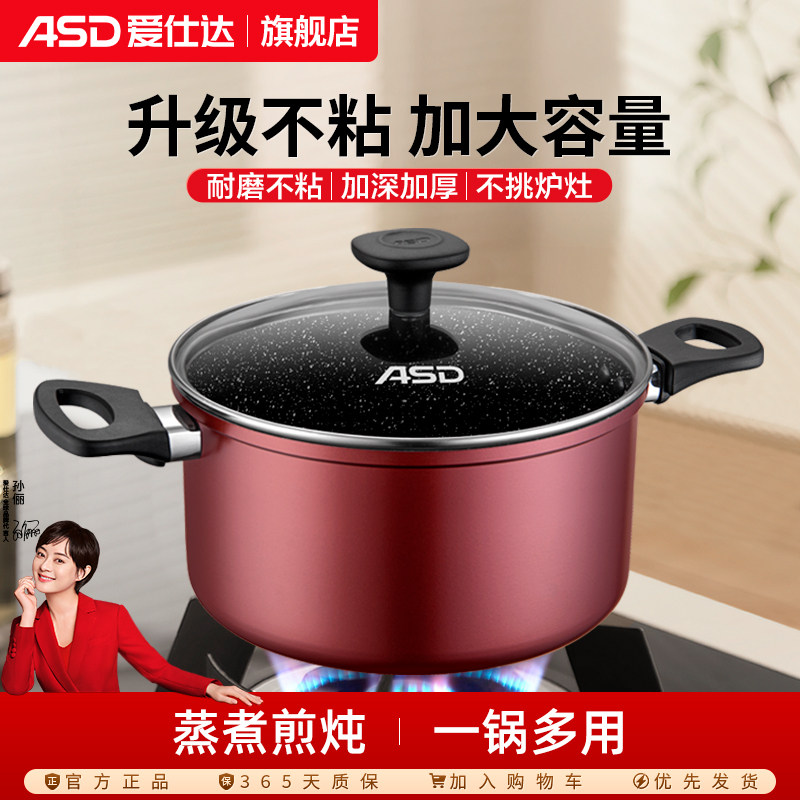 爱仕达汤锅家用不粘锅蒸煮炖煲汤熬粥煮面锅加厚大双耳燃气电磁炉