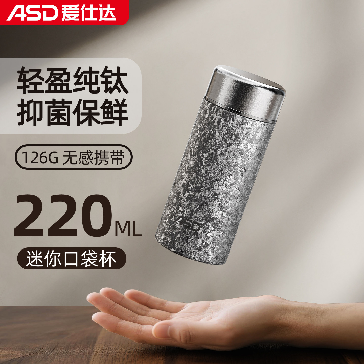爱仕达钛杯纯钛保温杯教师节礼物图片