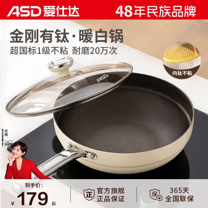 爱仕达不粘锅有钛锅陶瓷炒锅家用轻量炒菜锅燃气电磁炉专用平底锅