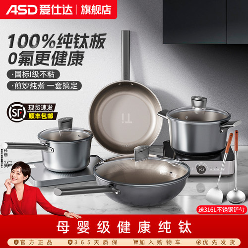 爱仕达纯钛锅具套装无涂层更健康