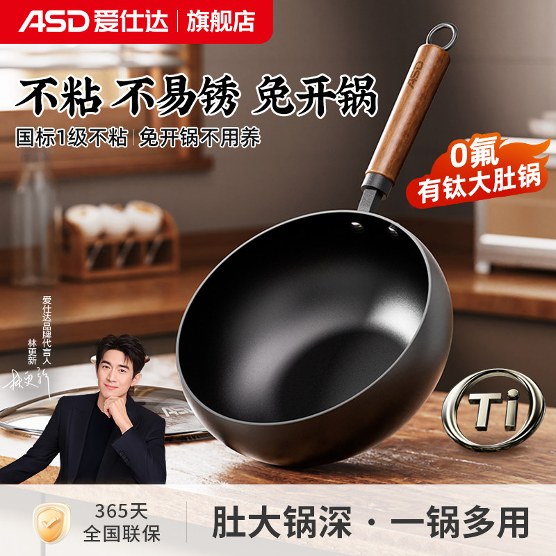 爱仕达有钛不粘锅大肚锅炒锅家用小铁锅炒菜燃气灶电磁炉用南瓜锅
