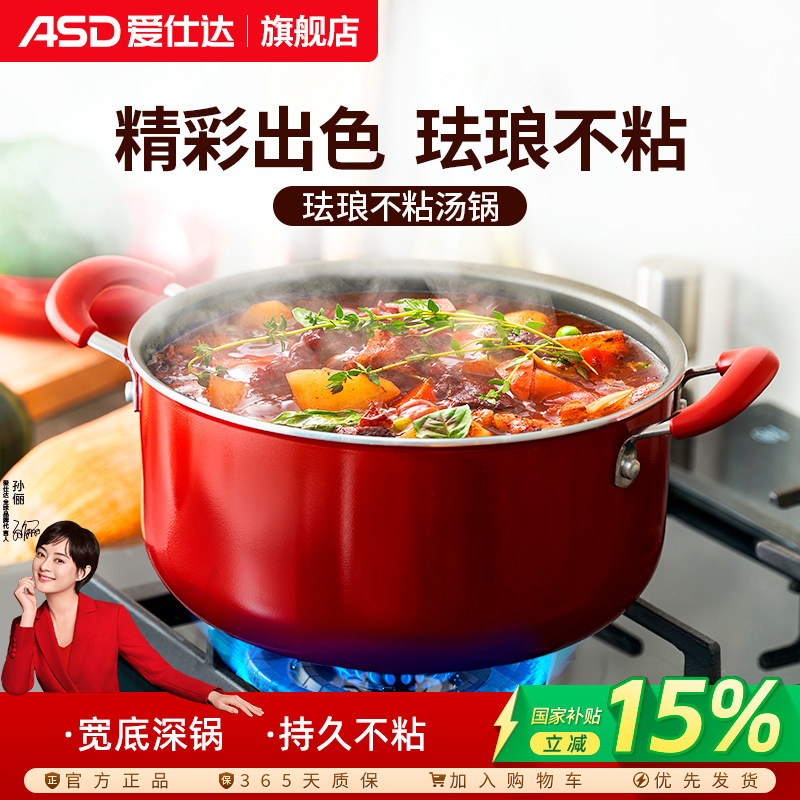 任嘉伦同款爱仕达珐琅汤锅加厚图片