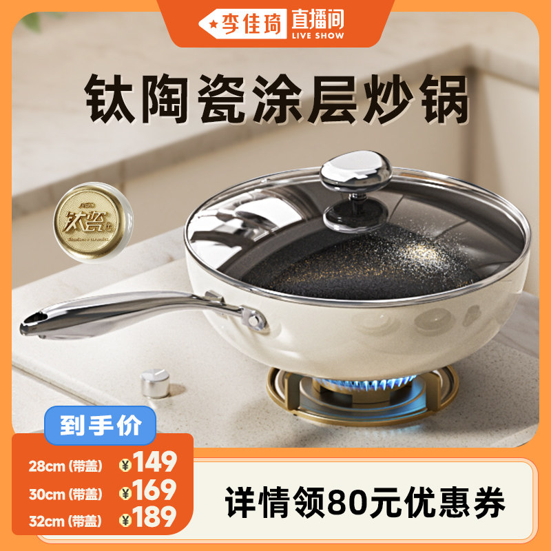 【李佳琦直播间】爱仕达无氟涂层不粘锅陶瓷炒锅家用炒菜锅锅具