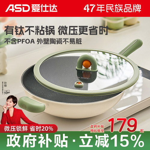 爱仕达家用不粘炒锅钛